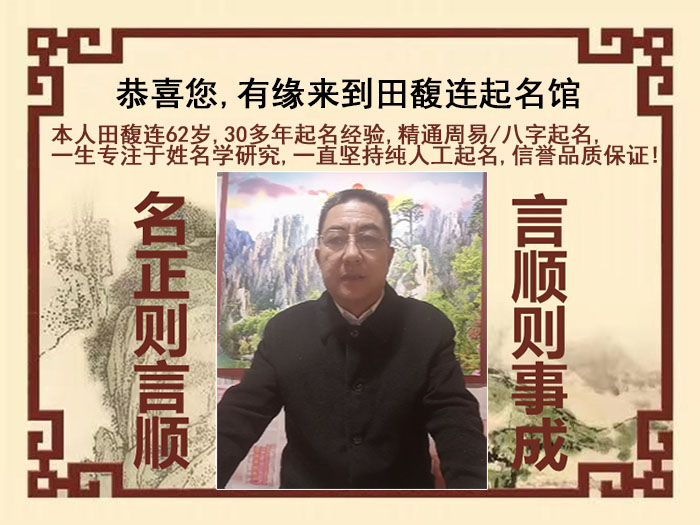 改则尚名轩田馥连起名