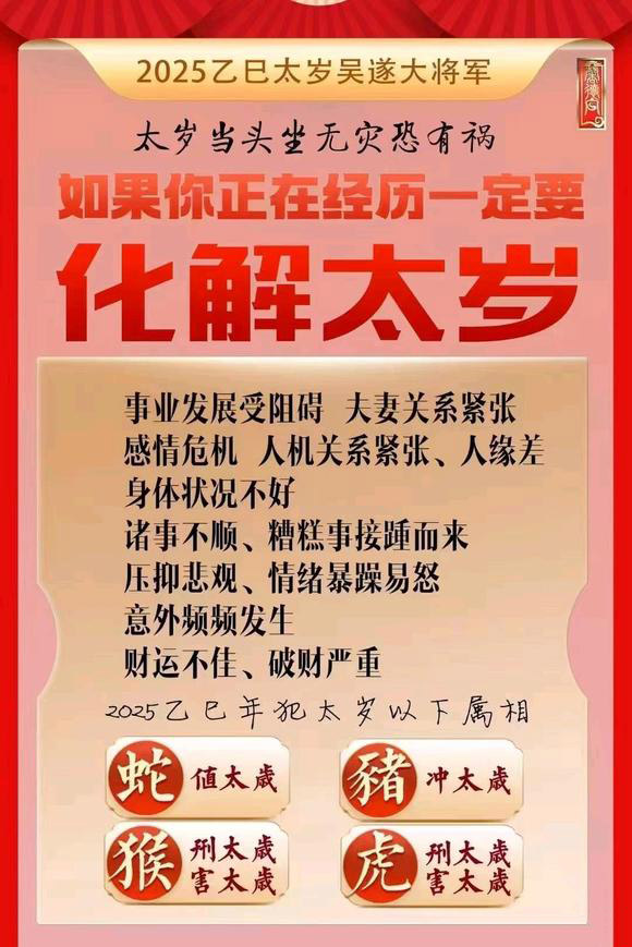  改则怎么化太岁-化太岁找田大师- 一对一人工解答